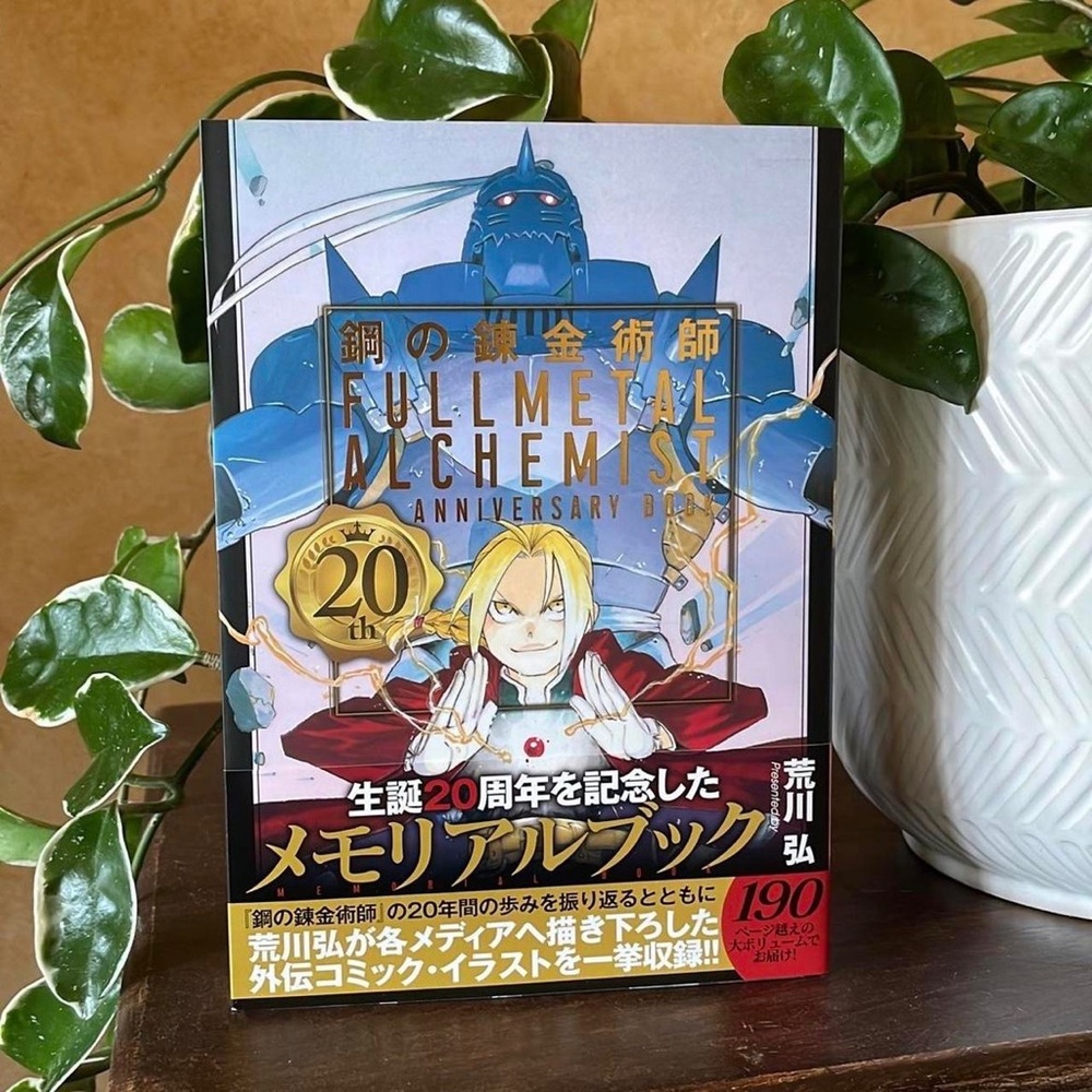 Fullmetal Alchemist 20th anniversary manga art book